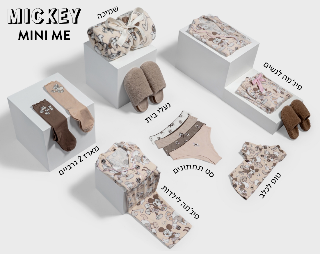 מתנות לנשים - מיקי מינימי