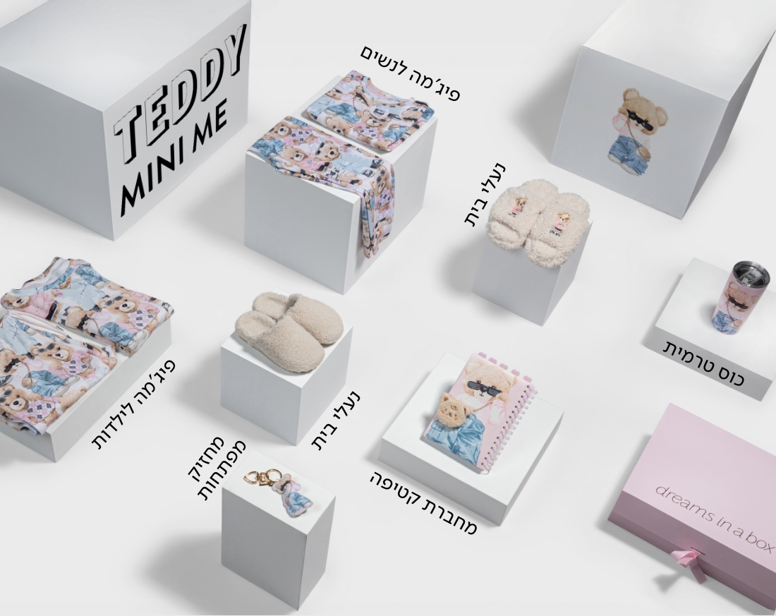 מתנות לנשים - קולקציה טדי 2025