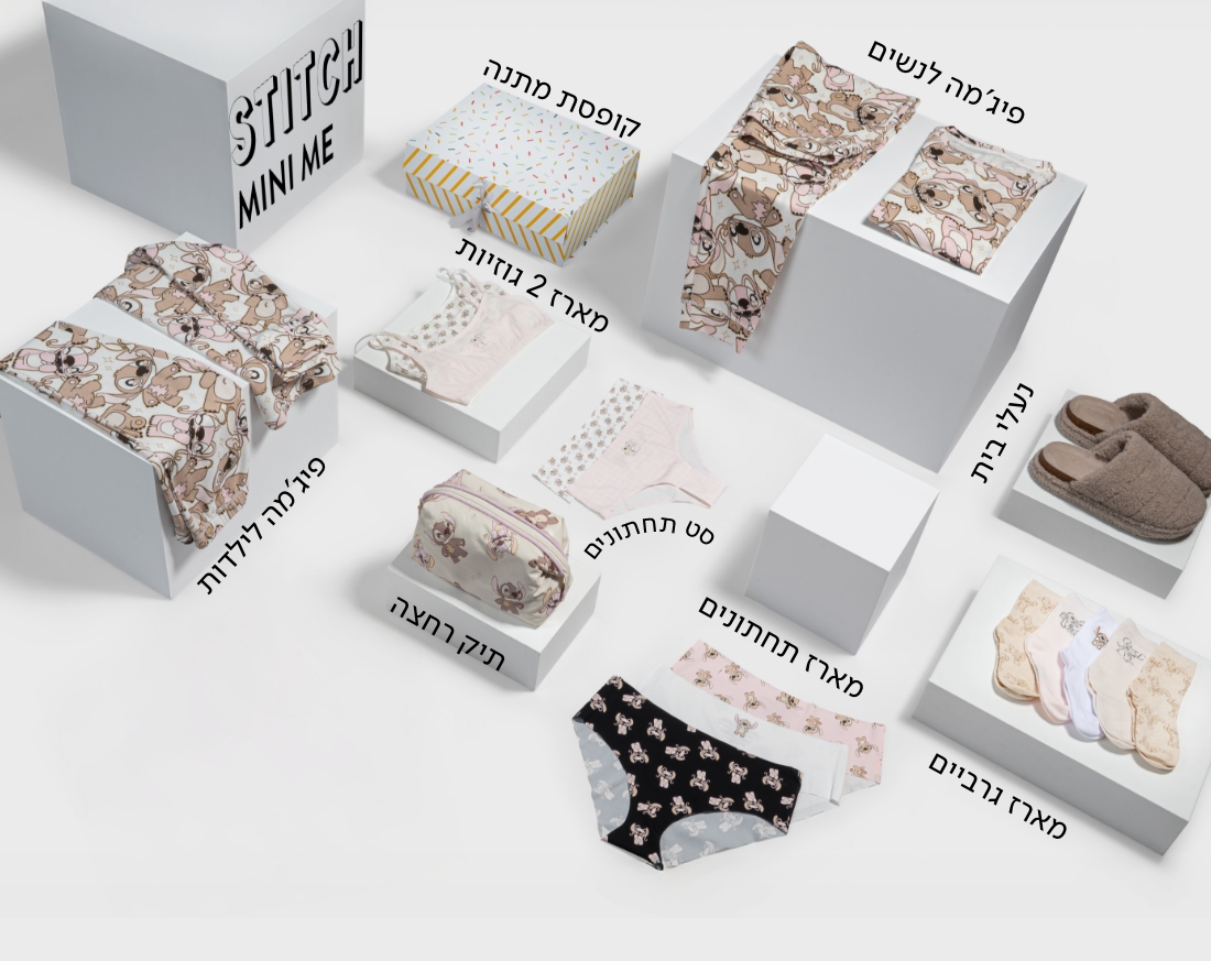 קולקציה מיני מי לאם ולבת - מתנות