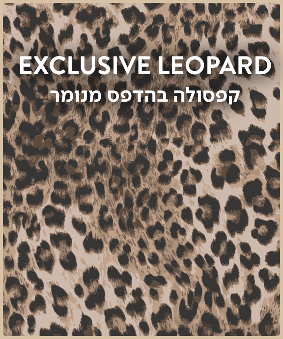 קולקציה מנומרת