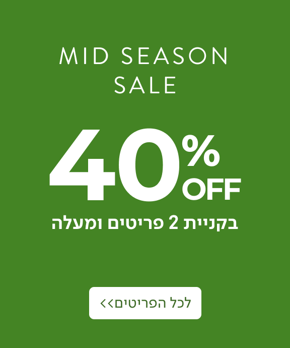 40% הנחה בקניית 2 פריטים ומעלה - לכל הפריטים