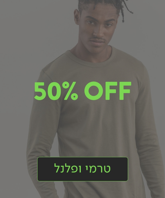 קולקציה תרמית ופלנל