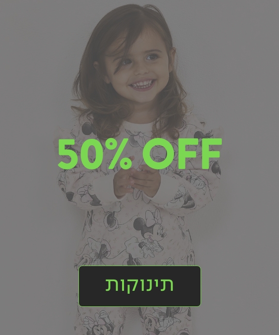 קולקציית תינוקות