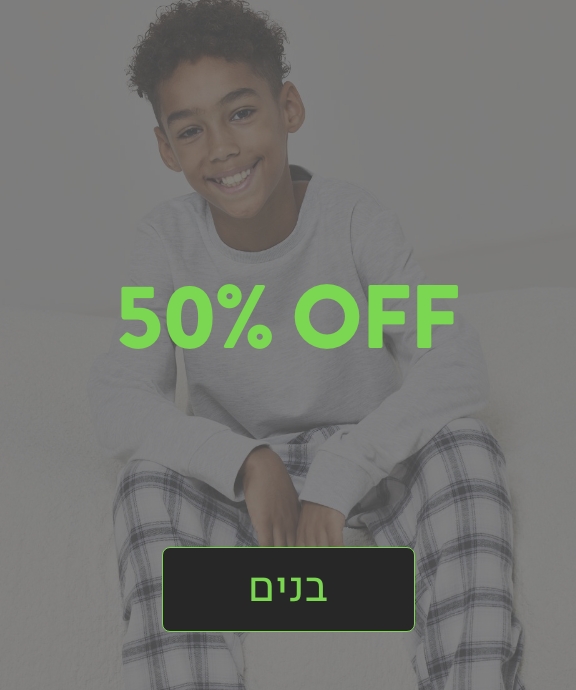 קולקציית בנים