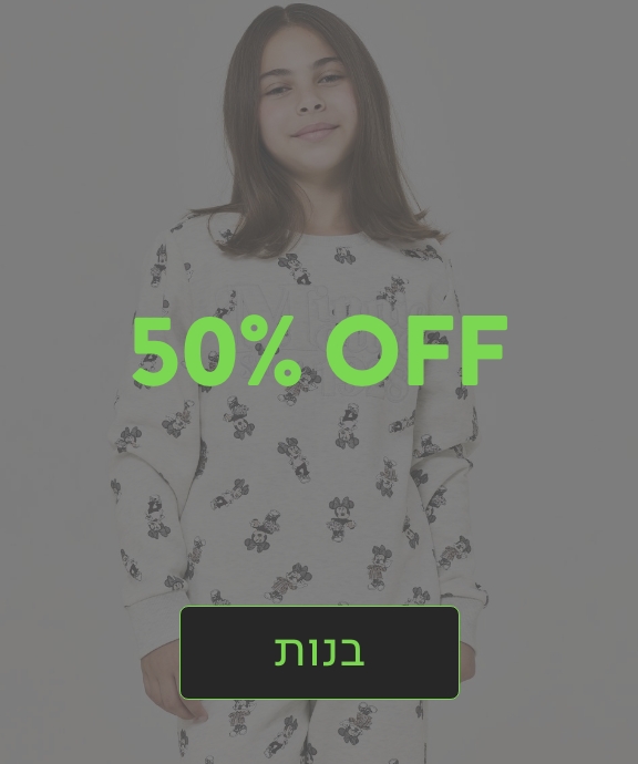 קולקציית ילדות