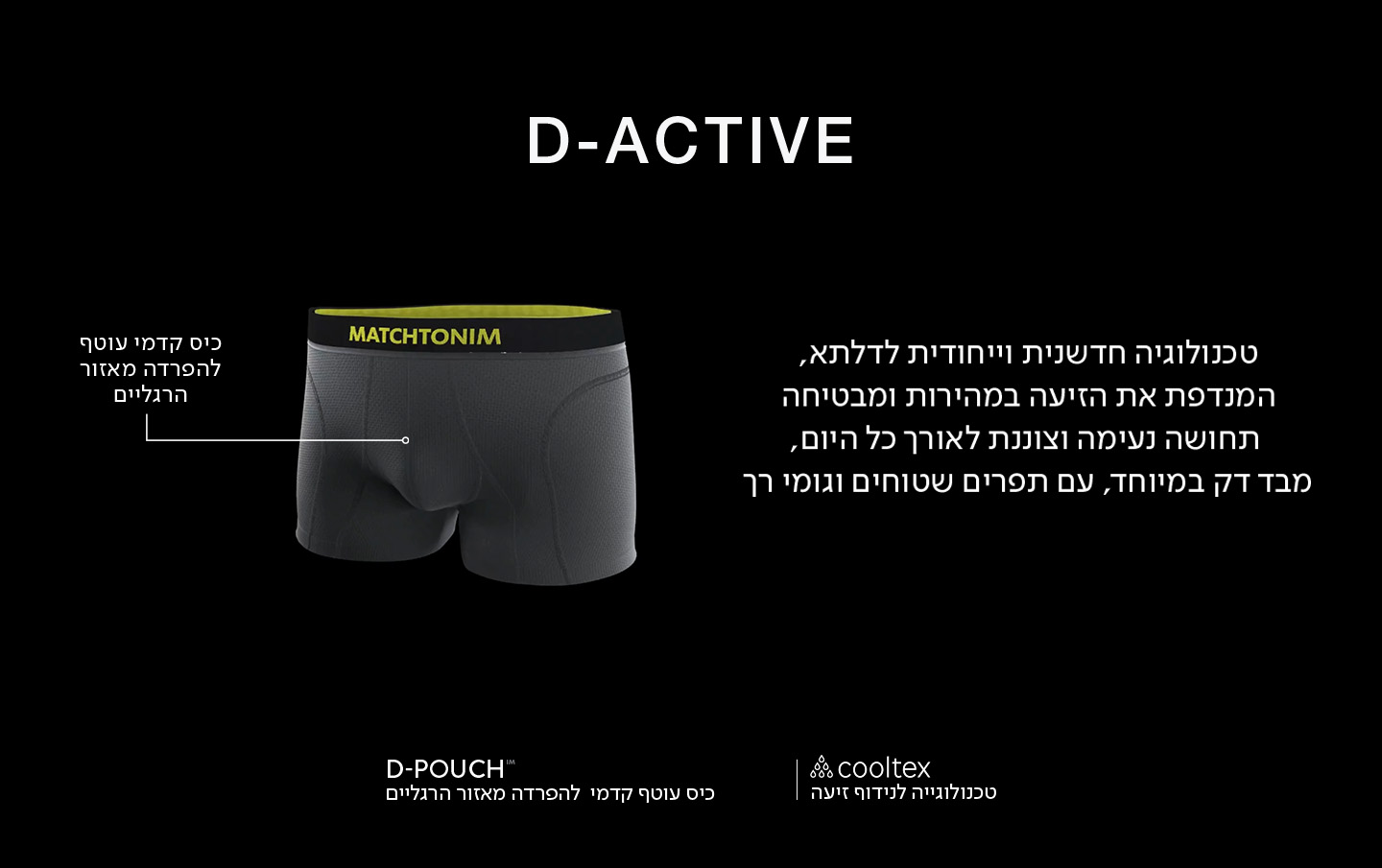 די אקטיב טכנולוגיה של תחתון בוקסר חדשנית וייודית לדלתא המנדפת את הזיעה במהירות ומבטיחה תחושה נעימה וצוננת לאורך כל היום
