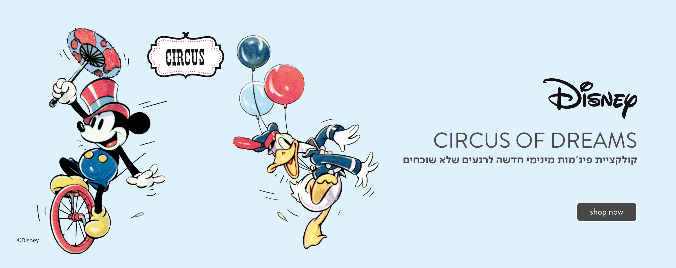דיסני, Circus of dreams קולקציית פיג'מות מיני חדשה לרגעים שלא שוכחים