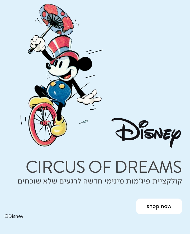 דיסני, Circus of dreams קולקציית פיג'מות מיני חדשה לרגעים שלא שוכחים