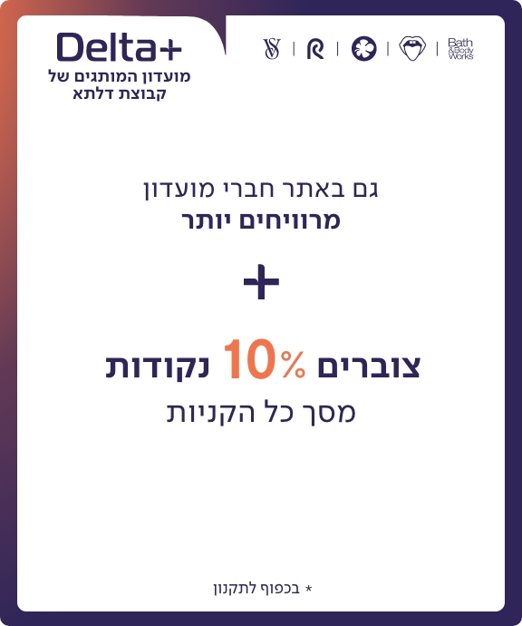 בגדי נשים, בגדי גברים ובגדי ילדים מהקולקציה החדשה | דלתא
