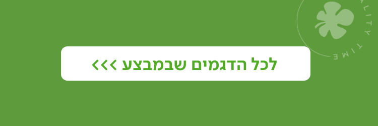 לכל הדגמים שבמבצע