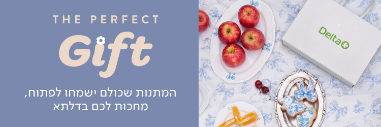 המתנה המושלמת יצרנו עבורכם שילובים מושלמים למתנות חג: פיג'מות, פריטי לבוש- וכל מה שמתאים בול. כשהשילובים האלה יישלחו בקליק באריזת מתנה, אין שום סיכוי שלא תקבלו חיוך ענקי חזרה! ניתן להוסיף אריזת מתנה