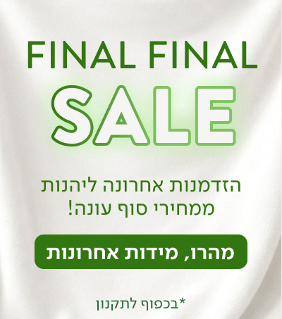 FINAL FINAL SALE - הזדמנות אחרונה ליהנות ממחירי סוף עונה - מהרו, מידות אחרונות