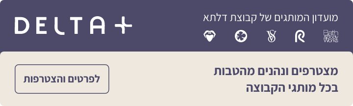 גם באתר חברי מועדון מרוויחים יותר צוברים 10% נקודות מסך כל הקניות להתחבר  להצטרף למועדון  בכפוף לתקנון