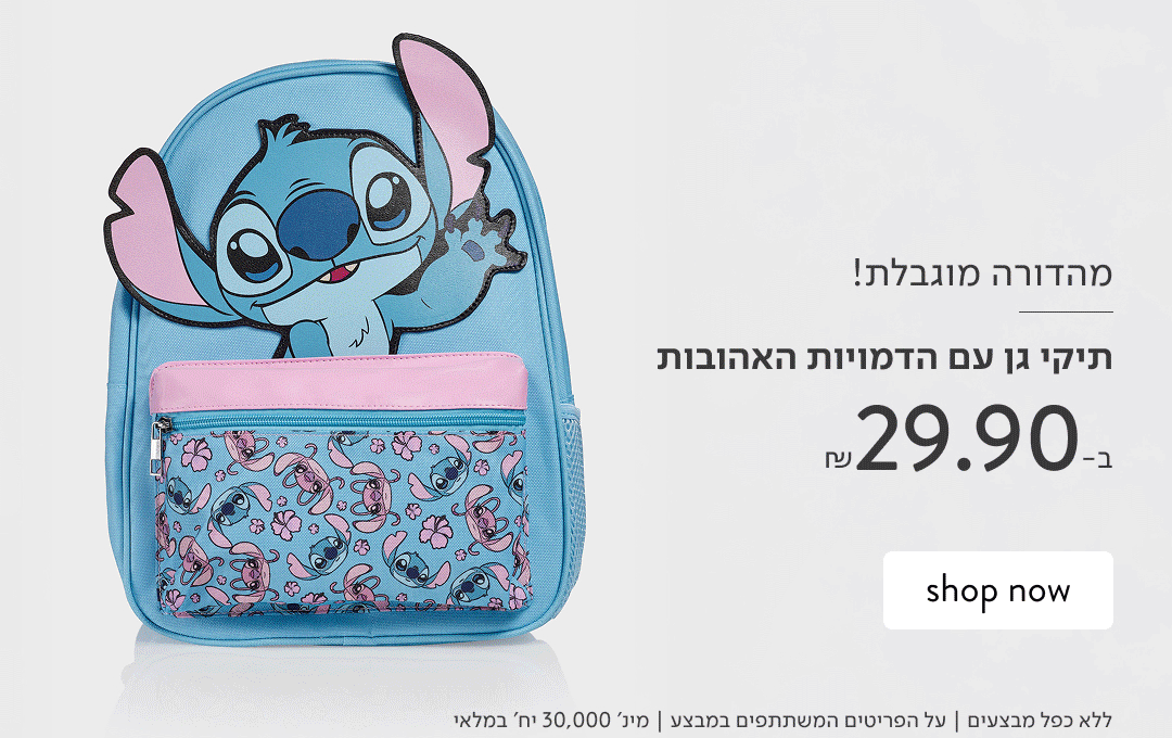 MORE FOR SCHOOL - מגוון תיקי גן ואביזרים לבית ספר