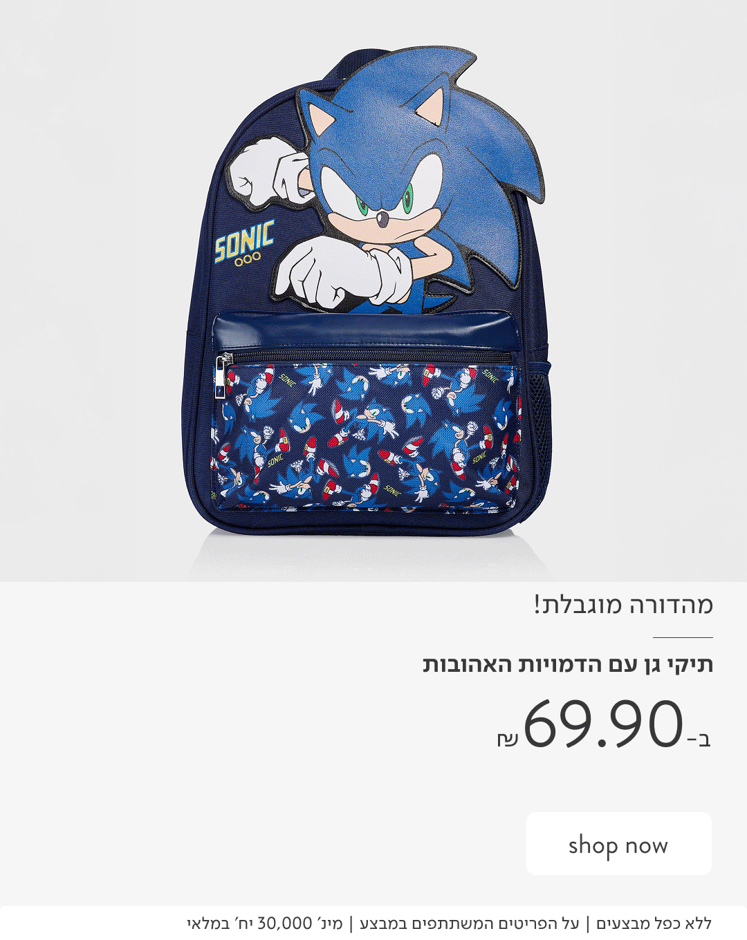 MORE FOR SCHOOL - מגוון תיקי גן ואביזרים לבית ספר