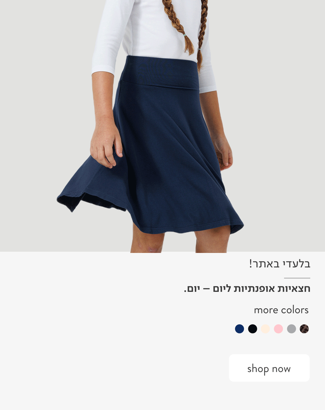 בלעדי באתר! מגוון חצאיות ושמלות לבנות במגוון צבעים