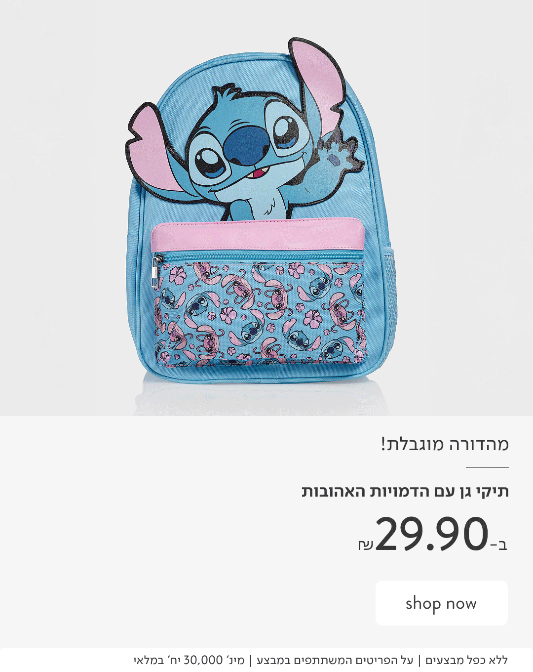 MORE FOR SCHOOL - מגוון תיקי גן ואביזרים לבית ספר