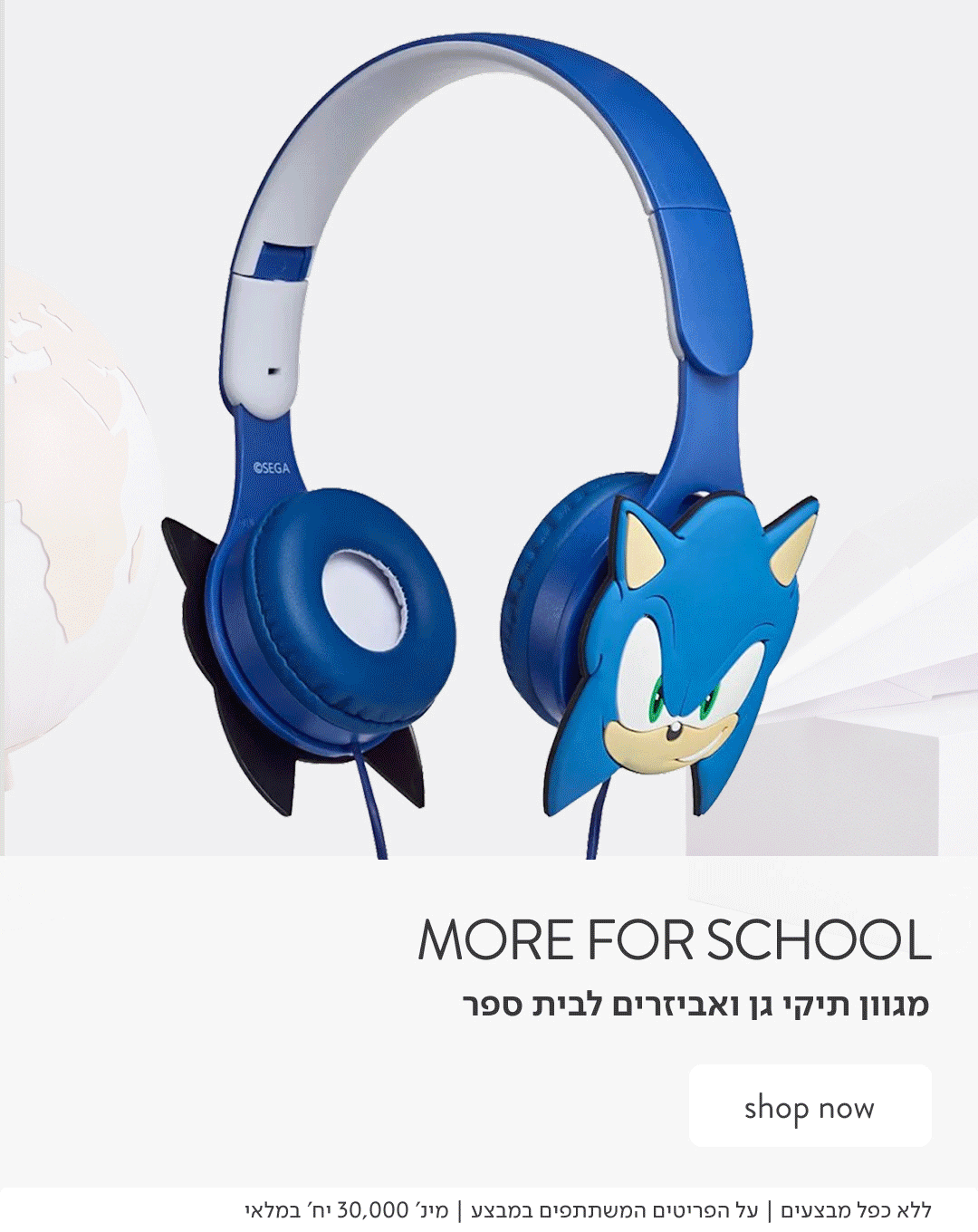 MORE FOR SCHOOL - מגוון תיקי גן ואביזרים לבית ספר