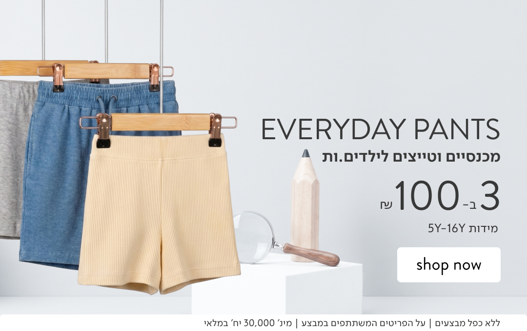 מכנסיים וטייצים לילדים 3 ב-100 ₪
