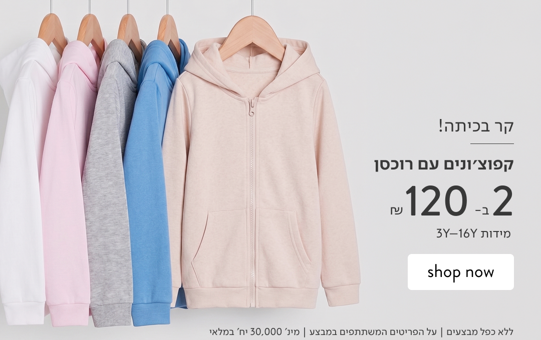 קררר בכיתה? קפוצונים  2 ב 120 ₪