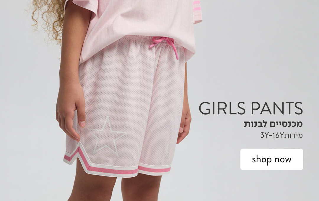 מכנסיים לבנות