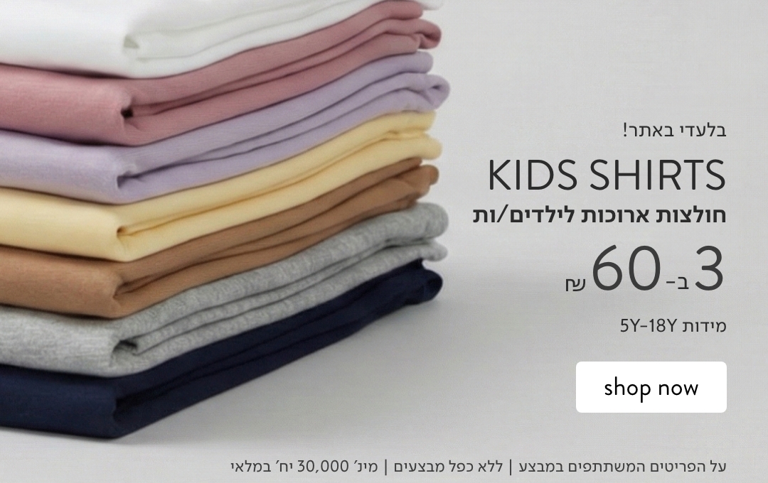 חולצות ארוכות לילדים/ות