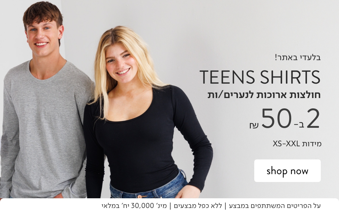 חולצות ארוכות ב 25 ש"ח