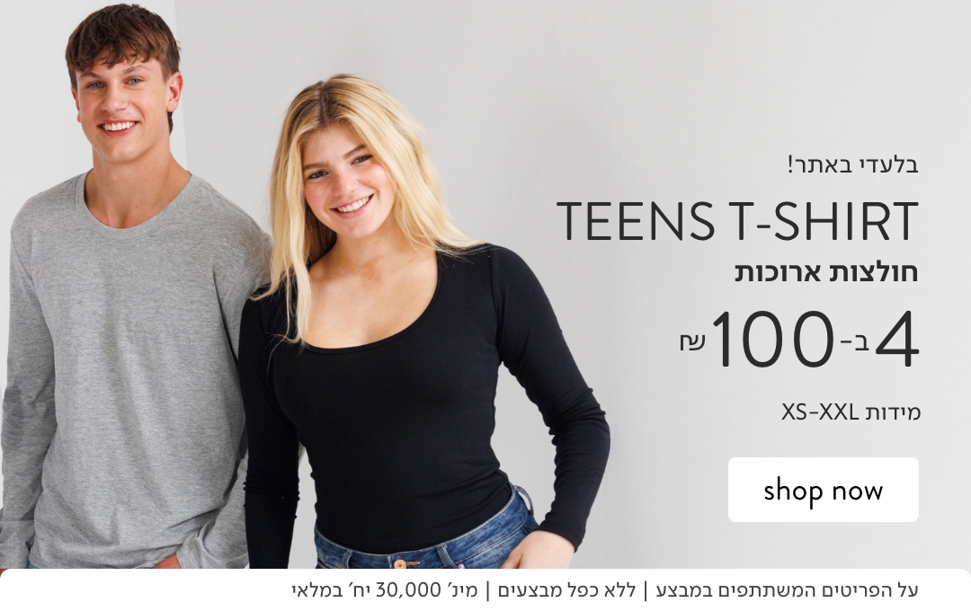 חולצות ארוכות לנערים ונערות