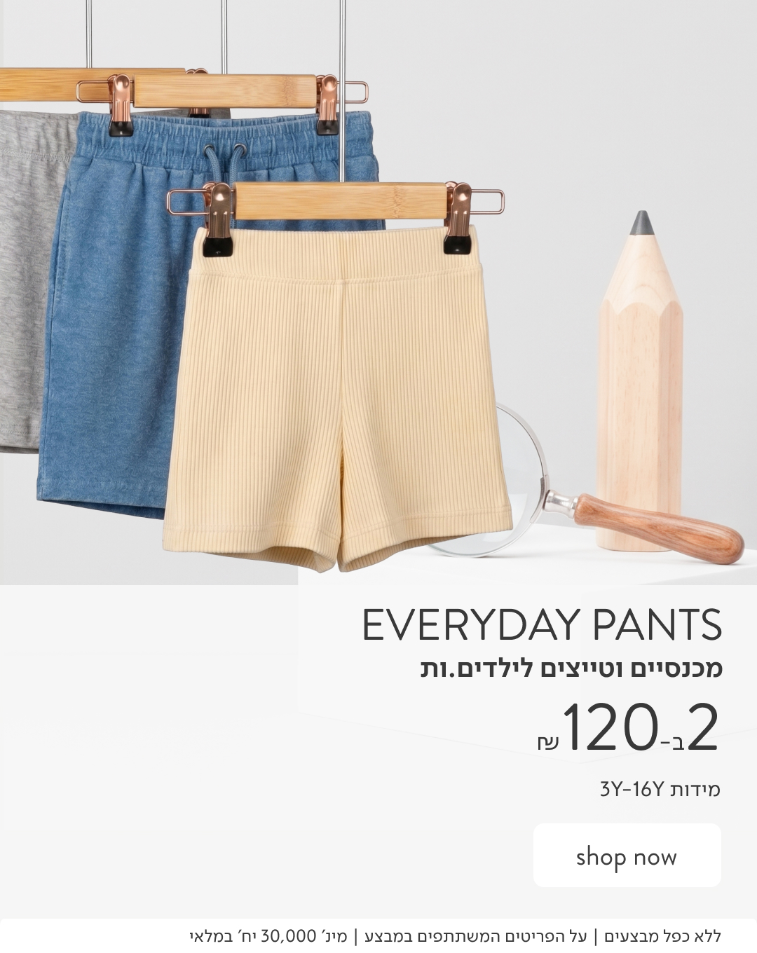 מכנסיים וטייצים לילדים 3 ב-100 ₪