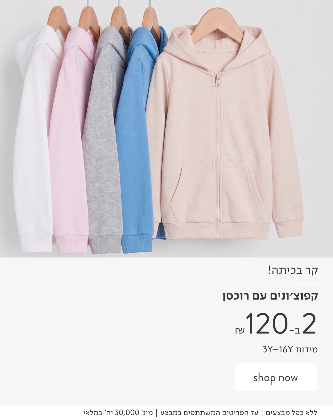 STAY WARM - קר בכיתה? קחו 2 קפוצונים ב-120 ₪