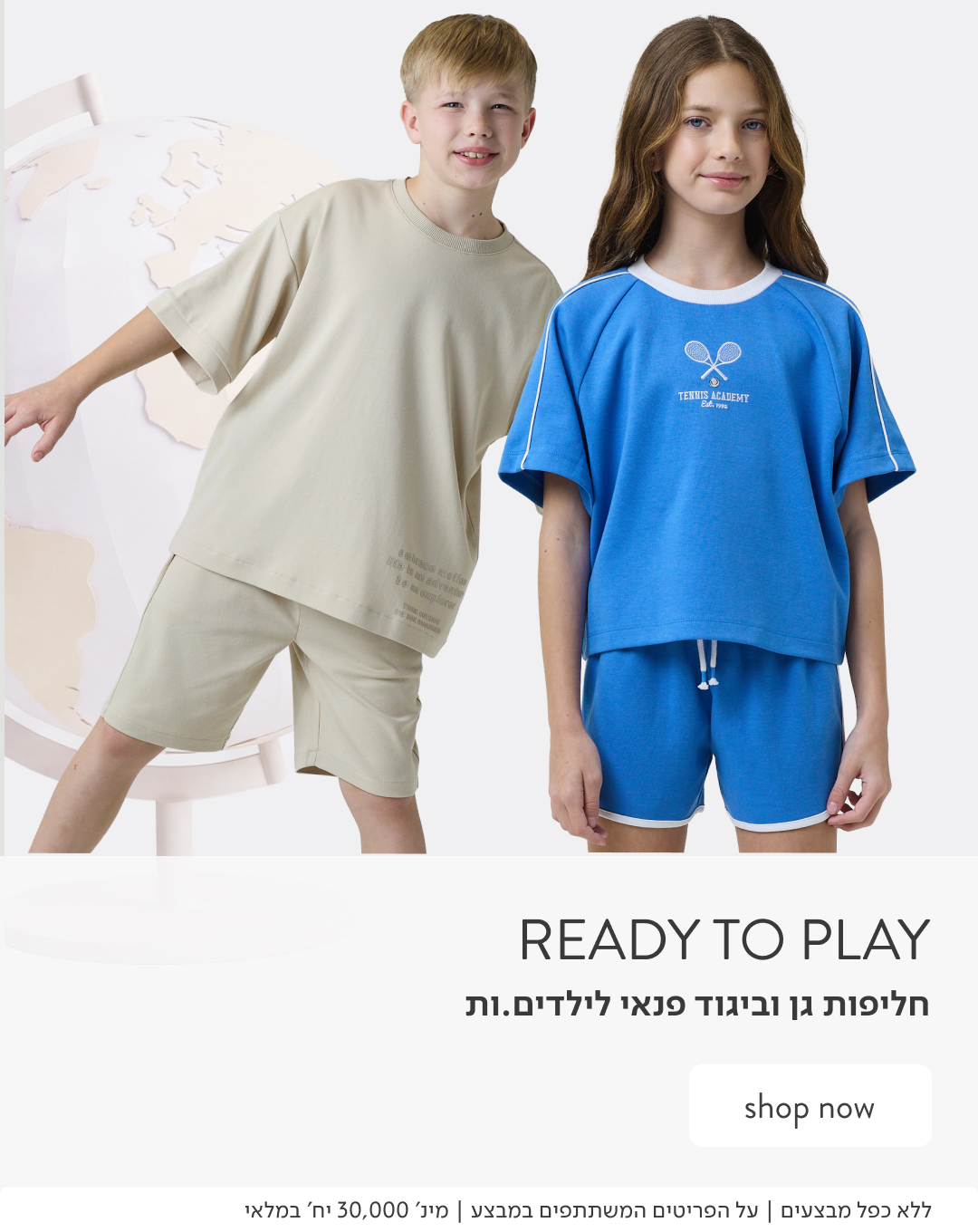 READY TO PLAY - חליפות גן וביגוד פנאי לילדים.ות