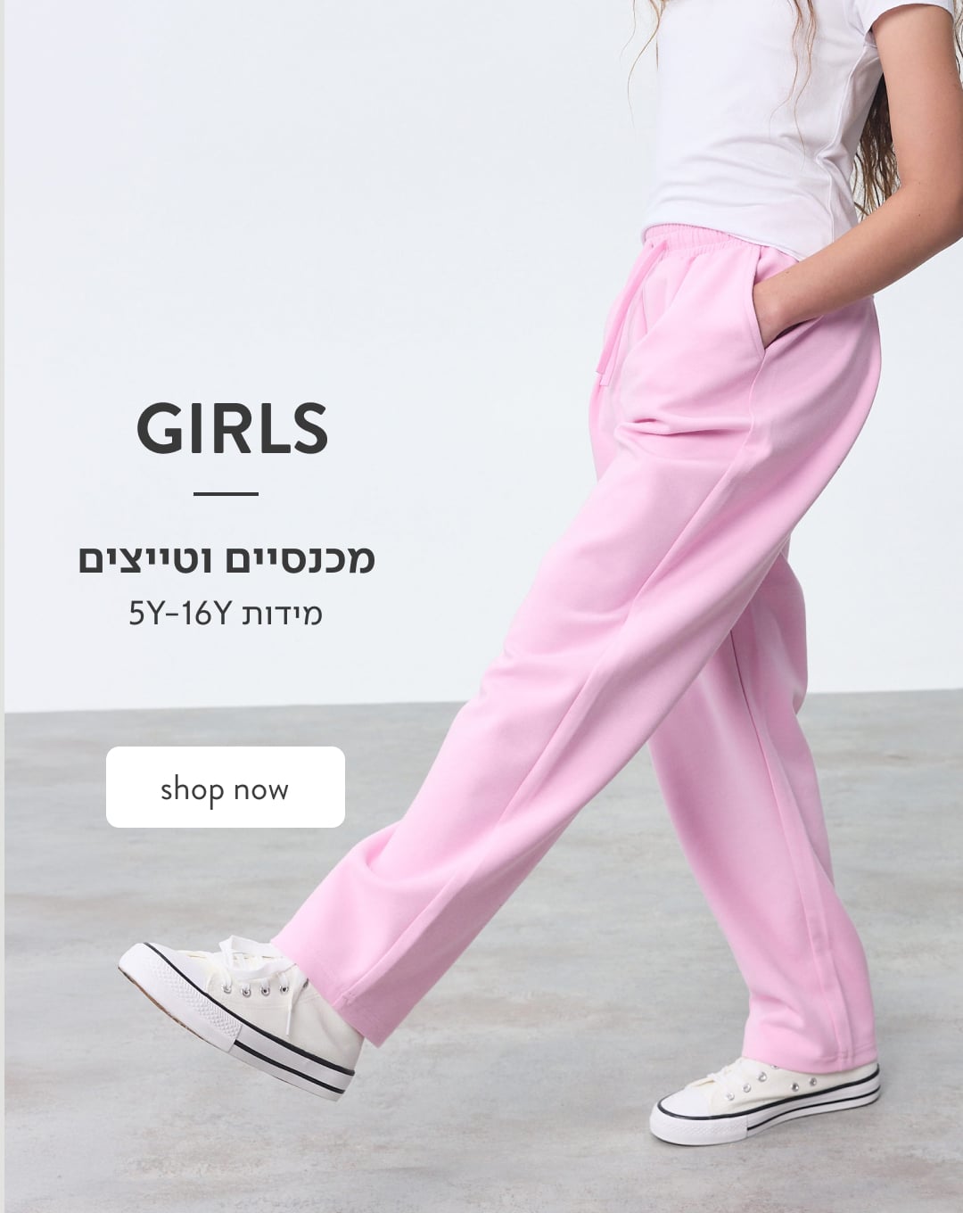 מכנסיים וטייצים לבנות