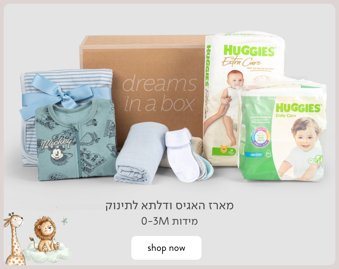 מארז האגיס ודלתא לתינוקות - מהדורה מוגבלת