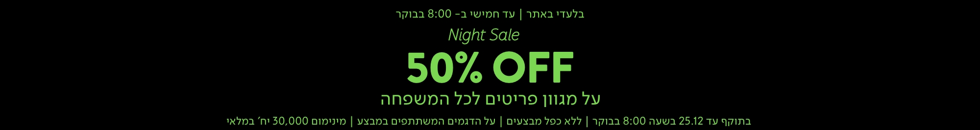 nighe sale