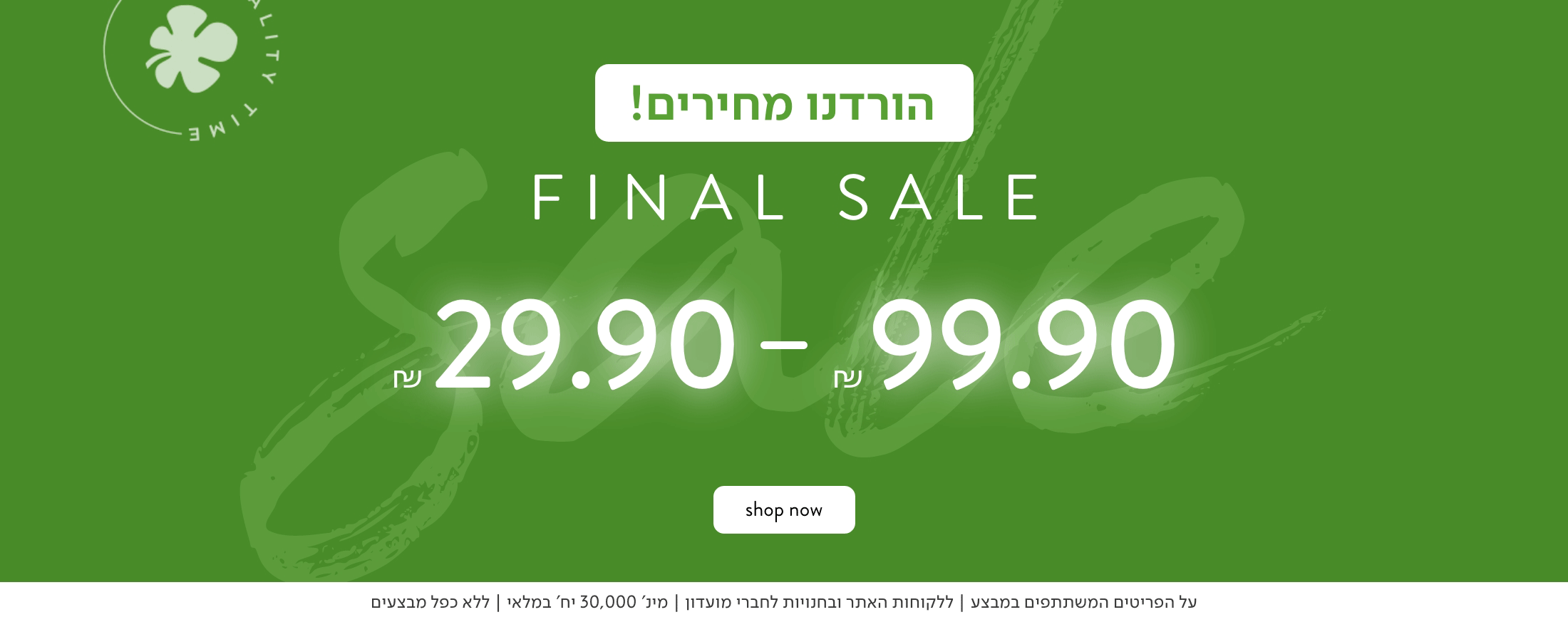 winter sale