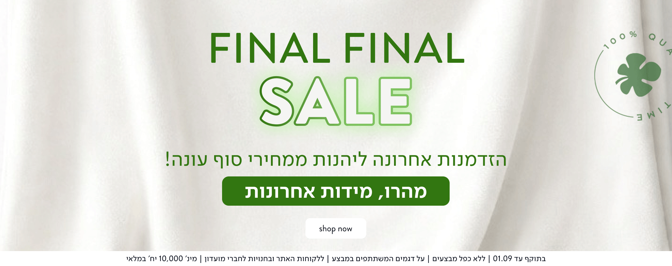 FINAL FINAL SALE - הזדמנות אחרונה ליהנות ממחירי סוף עונה! מהרו, מידות אחרונות.