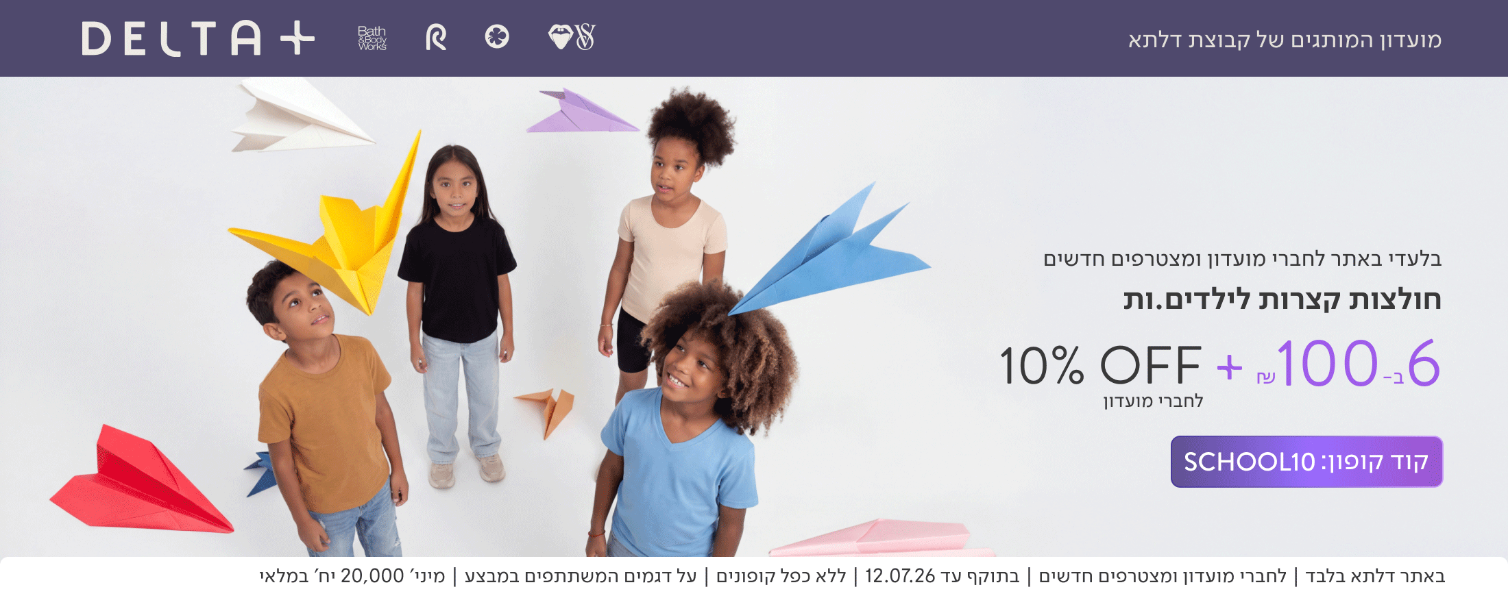 בלעדי באתר ולחברי מועדון - חולצות קצרות לילדים 6 ב-100 ₪ ו--10 הנחה לחברי מועדון