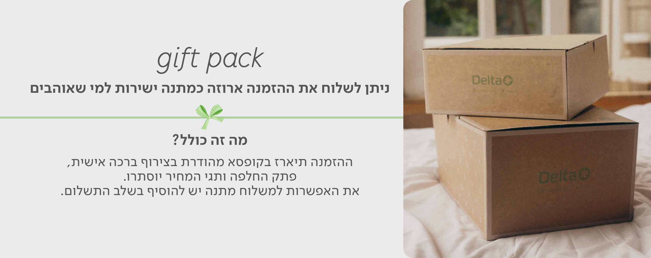 אריזות מתנה