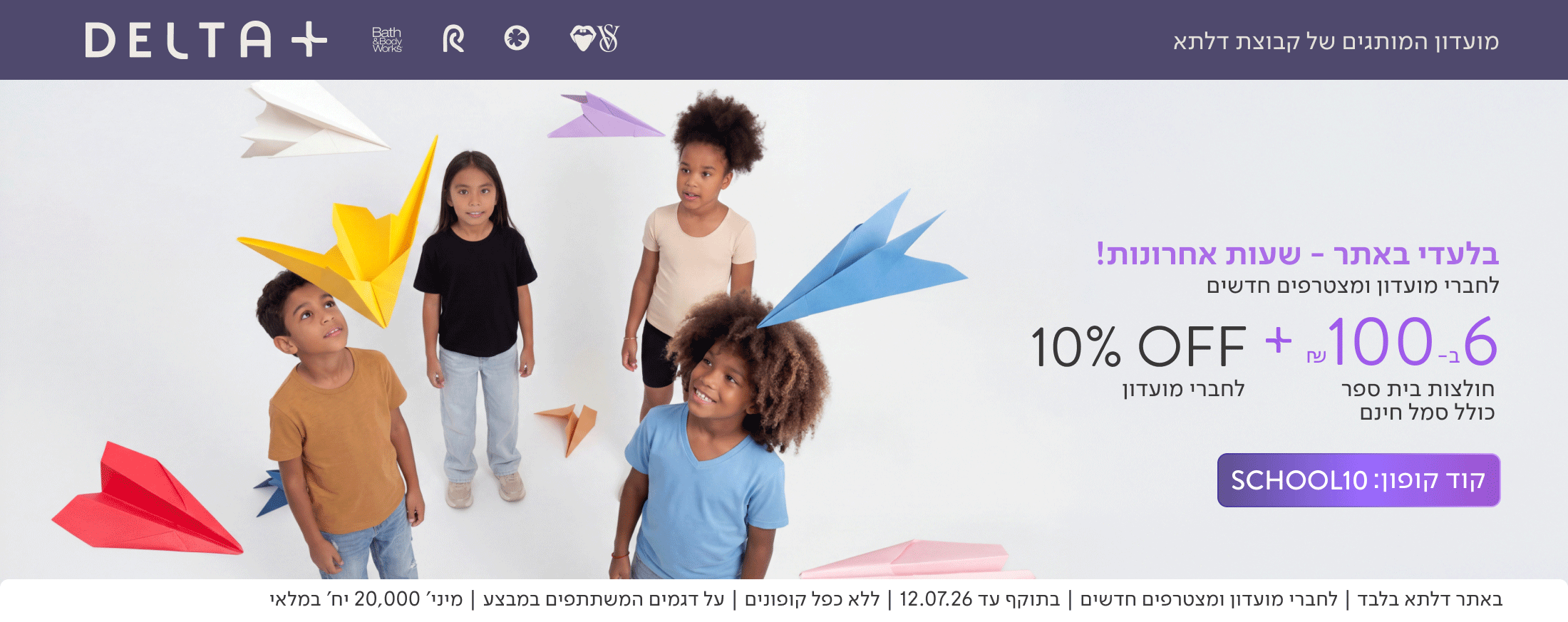 בלעדי באתר ולחברי מועדון - חולצות קצרות לילדים 6 ב-100 ₪ ו--10 הנחה לחברי מועדון