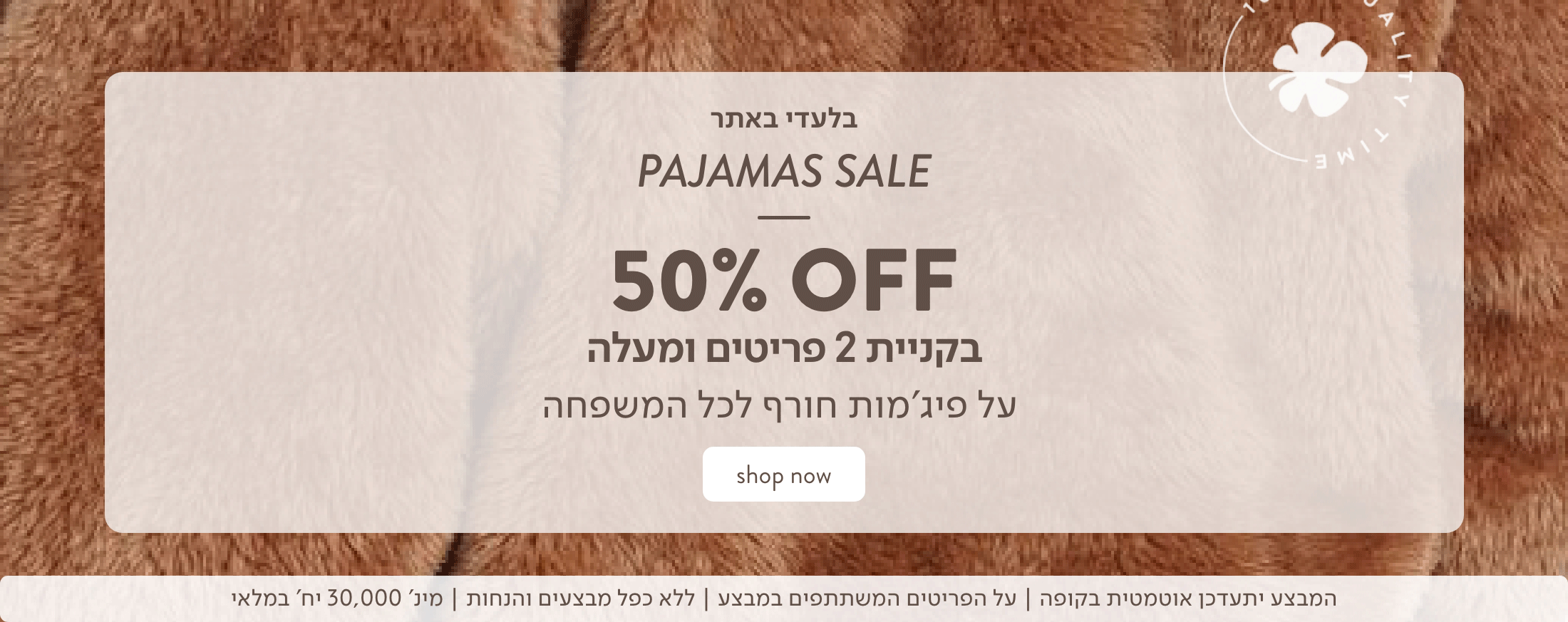 50% הנחה בקניית שני פריטים ומעלה על פיג'מות חורף