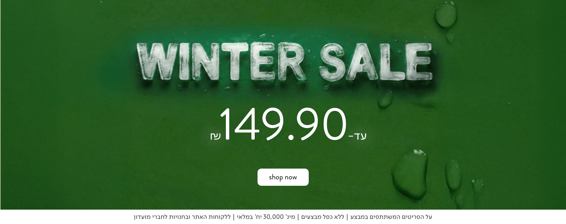 winter sale
