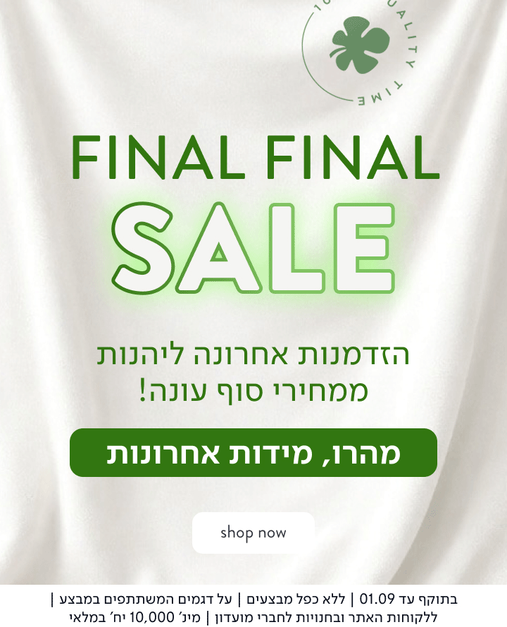 FINAL FINAL SALE - הזדמנות אחרונה ליהנות ממחירי סוף עונה! מהרו, מידות אחרונות.