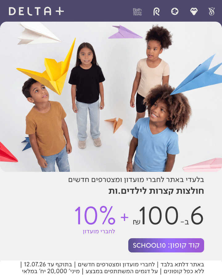 בלעדי באתר ולחברי מועדון - חולצות קצרות לילדים 6 ב-100 ₪ ו--10 הנחה לחברי מועדון