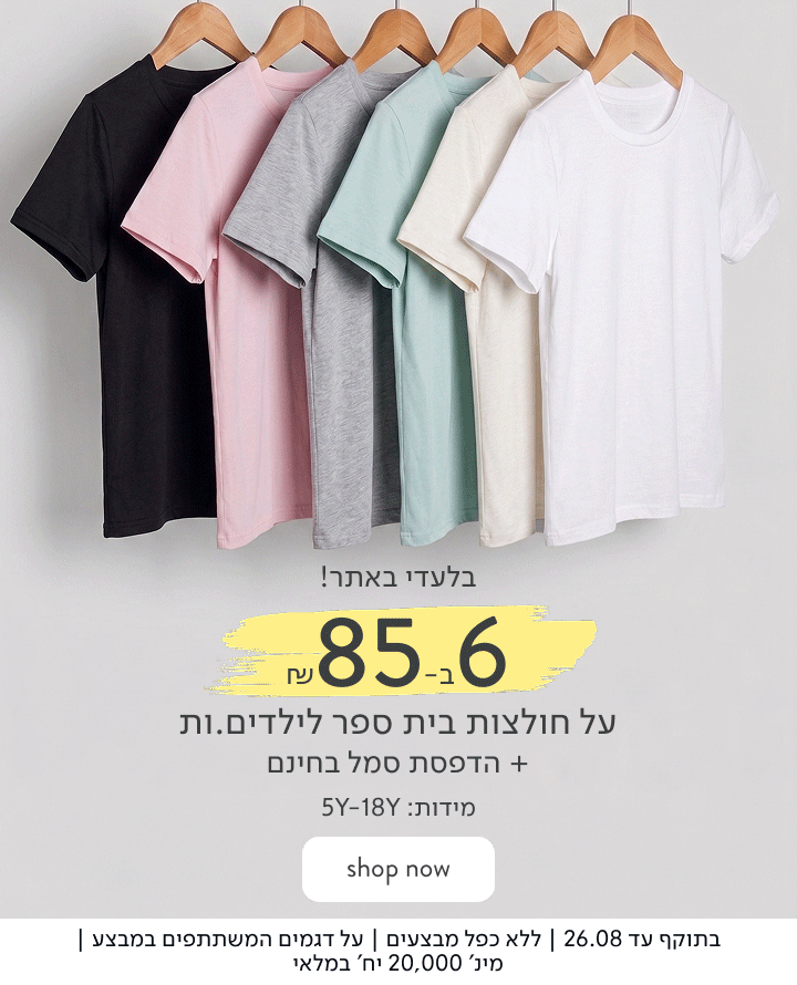 בלעדי באתר: - 6 חולצות קצרות לילדים ב-85 ₪ כולל הדפסת סמל.