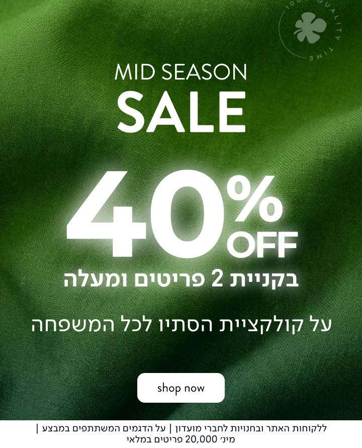 MID SEASON SALE - 40% הנחה בקניית 2 פריטים ומעלה על קולקציית הסתיו