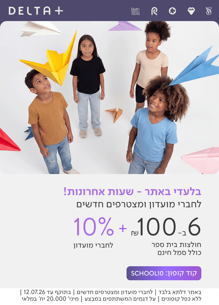 בלעדי באתר ולחברי מועדון - חולצות קצרות לילדים 6 ב-100 ₪ ו--10 הנחה לחברי מועדון