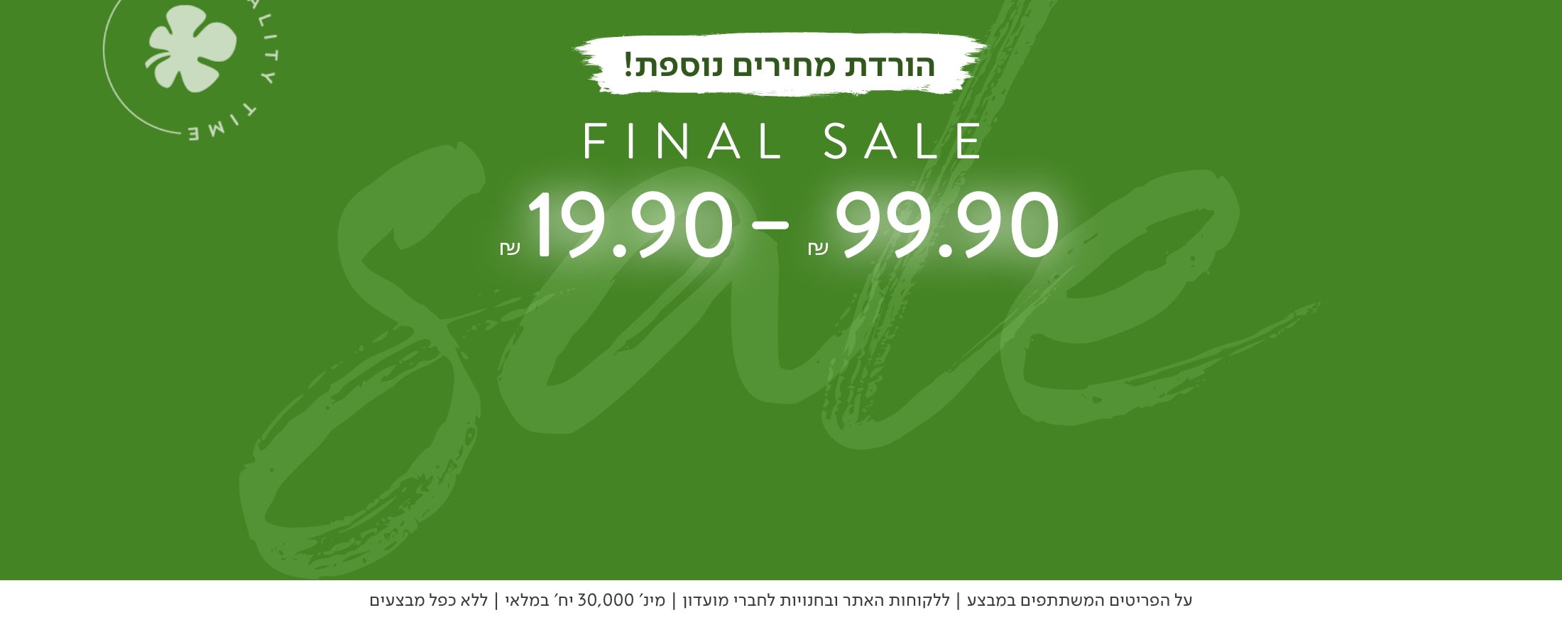 FINAL SALE