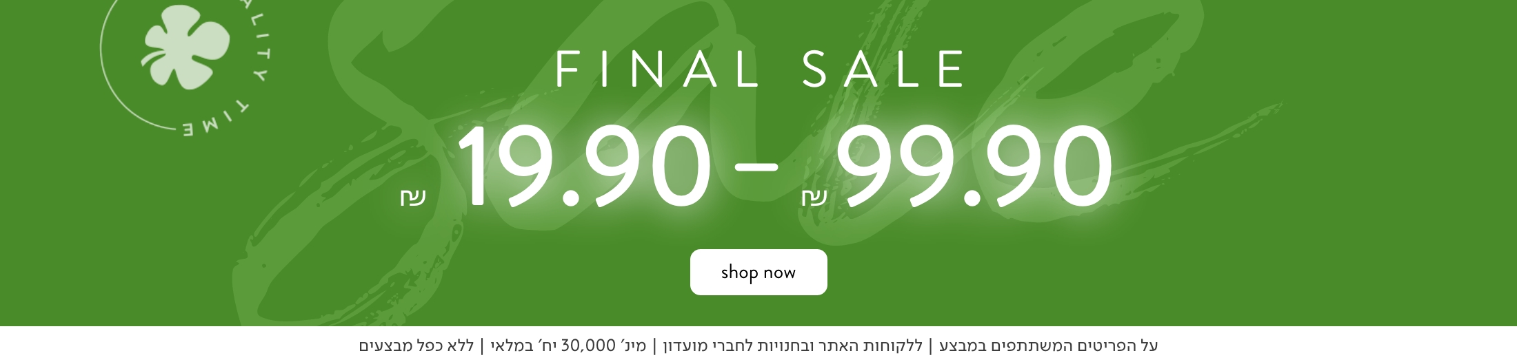 FINAL SALE  19.90-99.90 ש"ח