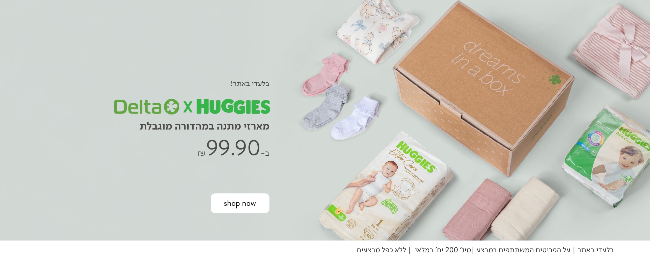 האגיס ודלתא