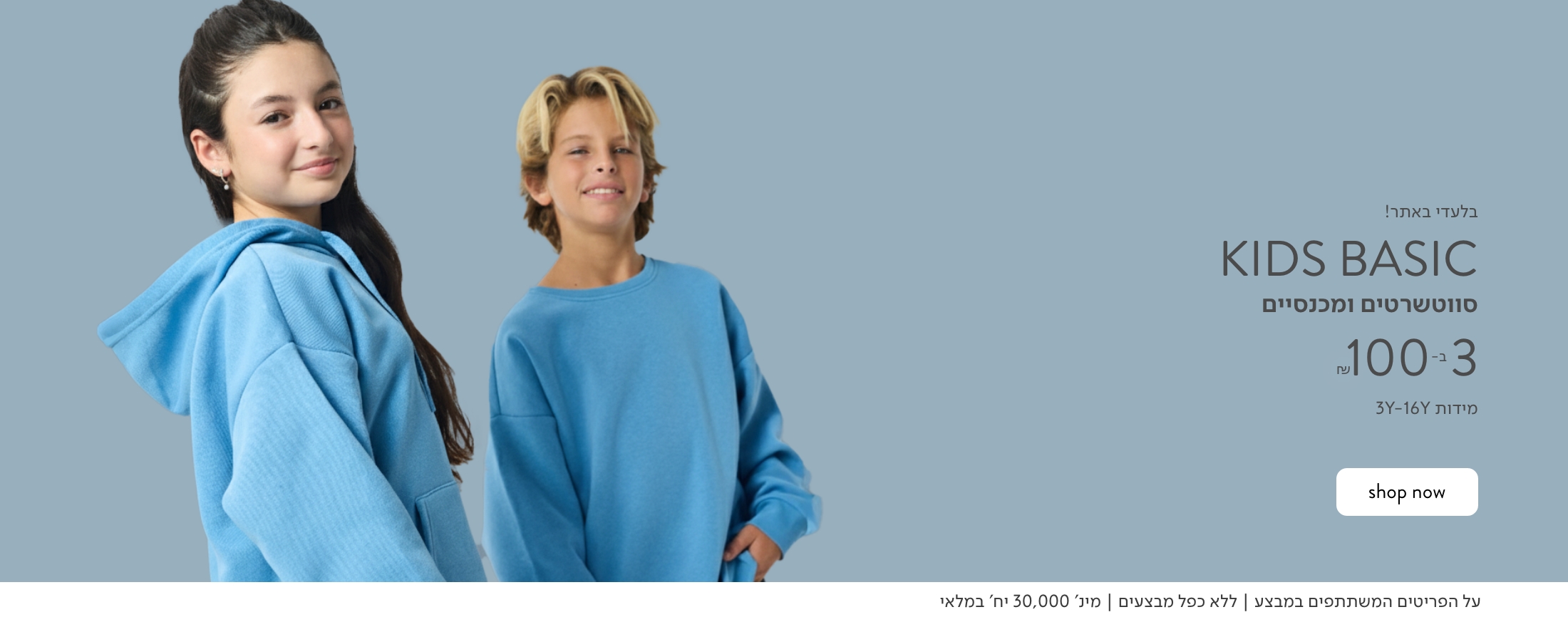 בלעדי באתר בייסיק לילדים סווטשרטים ומכנסיים 3 ב 100 מידות 3Y-16Y כפתור SHOP NOW